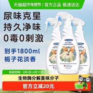 VOTESIL英国宠物尿味克星猫砂除臭消毒喷雾生分解600ml*3瓶