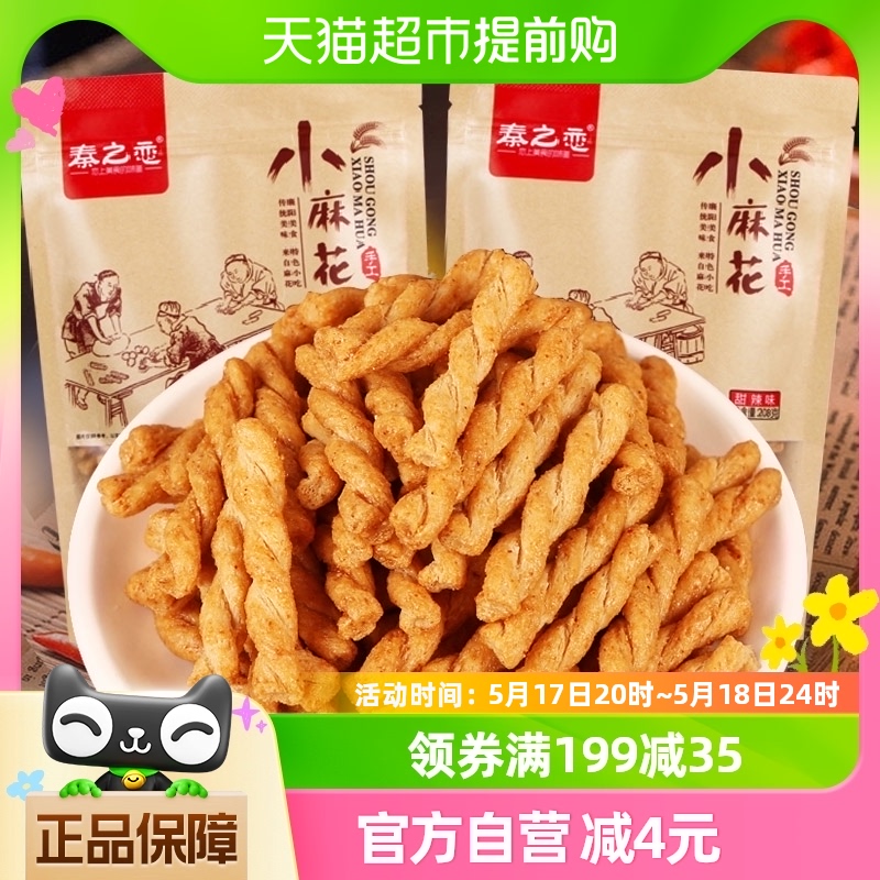 包邮秦之恋手工小麻花烧烤甜辣味糕点网红零食休闲食品208g2袋