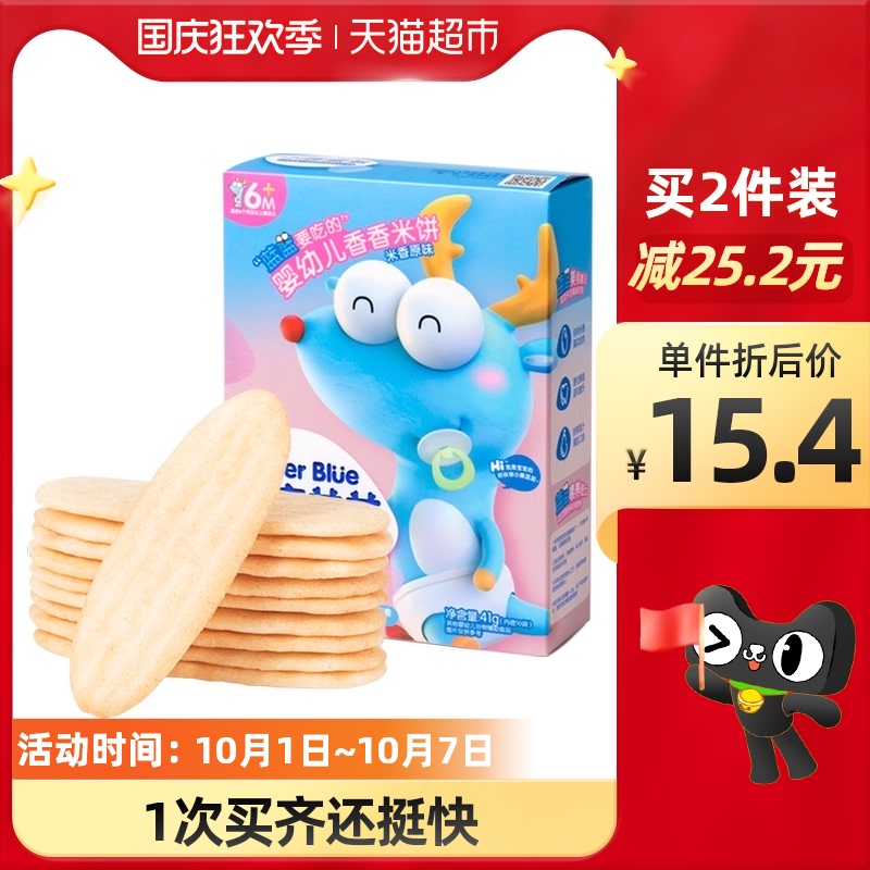【包邮】小鹿蓝蓝婴儿米饼宝宝辅食无添加糖盐磨牙饼干41g×1盒