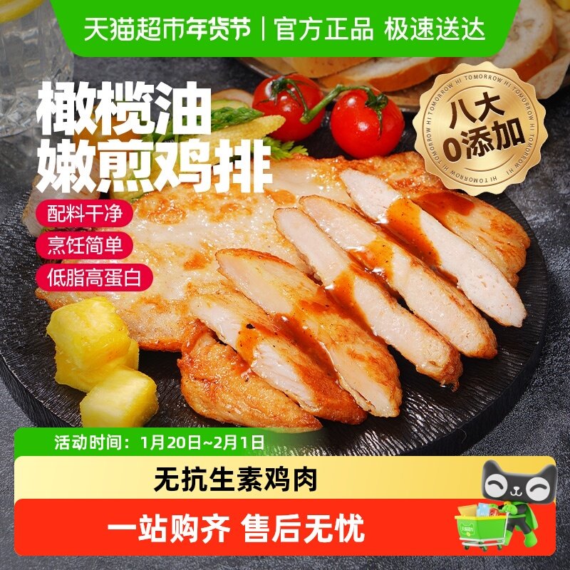 大希地儿童橄榄油嫩煎鸡排鸡胸肉轻食代餐健身无抗检测,水产肉类/新鲜蔬果/熟食,鸡排,淘宝优惠券,粉丝福利购,淘宝优惠卷