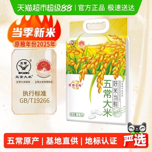 京贡1号五常市新米五常大米