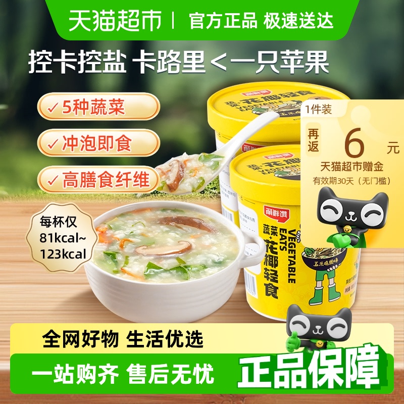 甬鲜馔蔬菜杯玉米鸡丝味花椰菜轻食冲泡即食懒人代餐速食