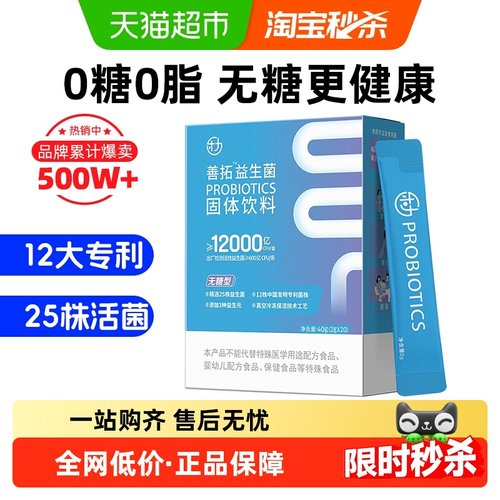 乐力无糖益生菌肠胃冻干粉调理