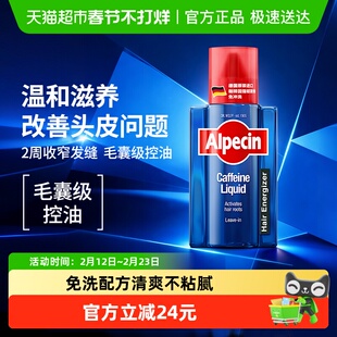 欧倍青Alpecin免洗滋养液200ml德国进口咖啡因强韧发根便携养发液