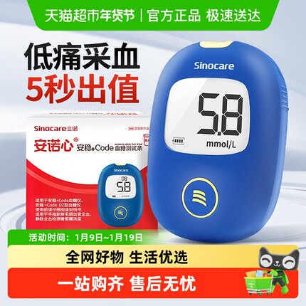 三诺安稳+code血糖试纸条高精准血糖测试仪家用测血糖的仪器