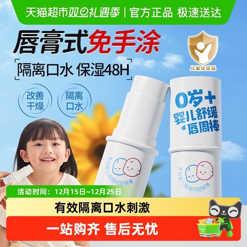 润本婴儿唇周护理唇膏口水疹膏