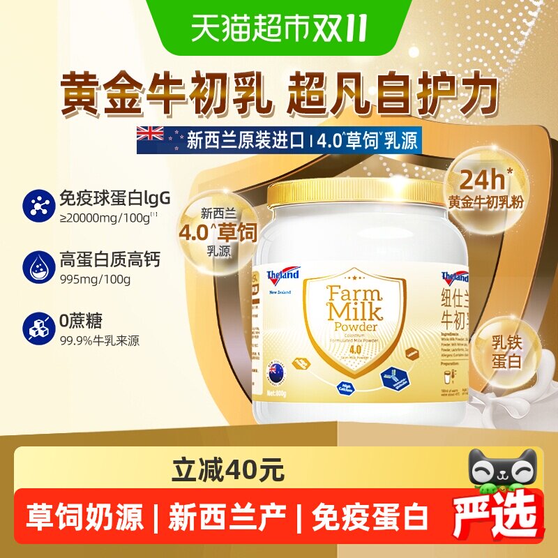 纽仕兰牧场高钙高蛋白牛初乳奶粉800g24小时乳铁蛋白草饲乳源成人