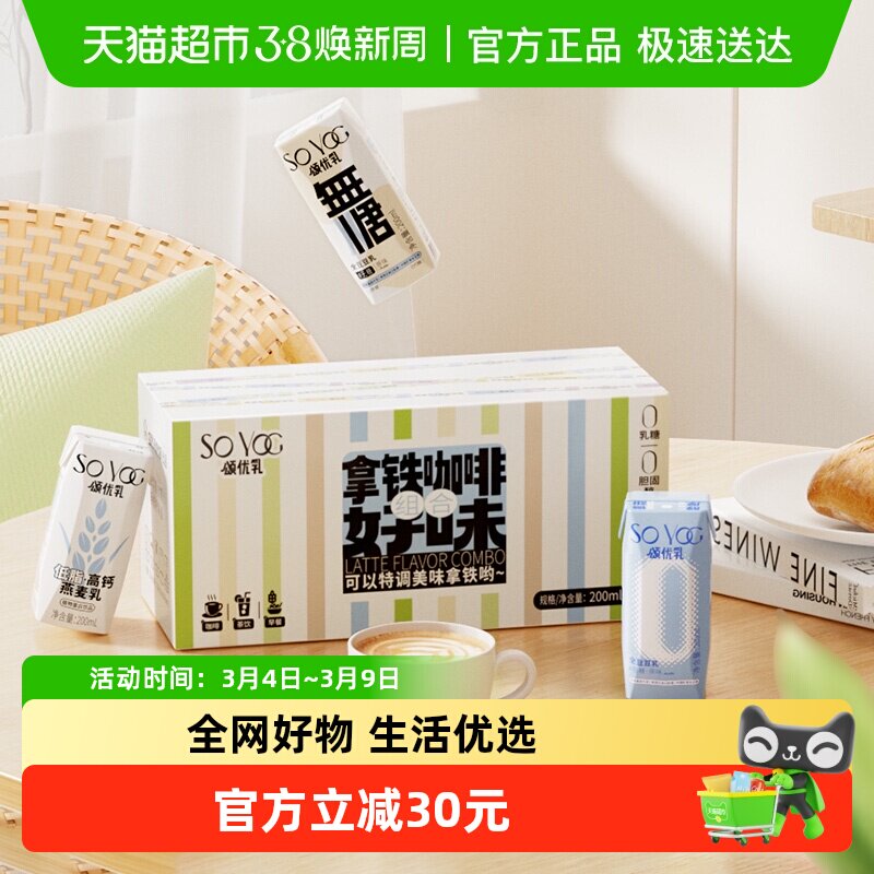 颂优乳随机口味发货营养早餐奶豆乳高钙低脂燕麦组合装200ml*10盒
