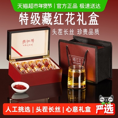 创帝藏红花礼盒特级正品西藏礼品