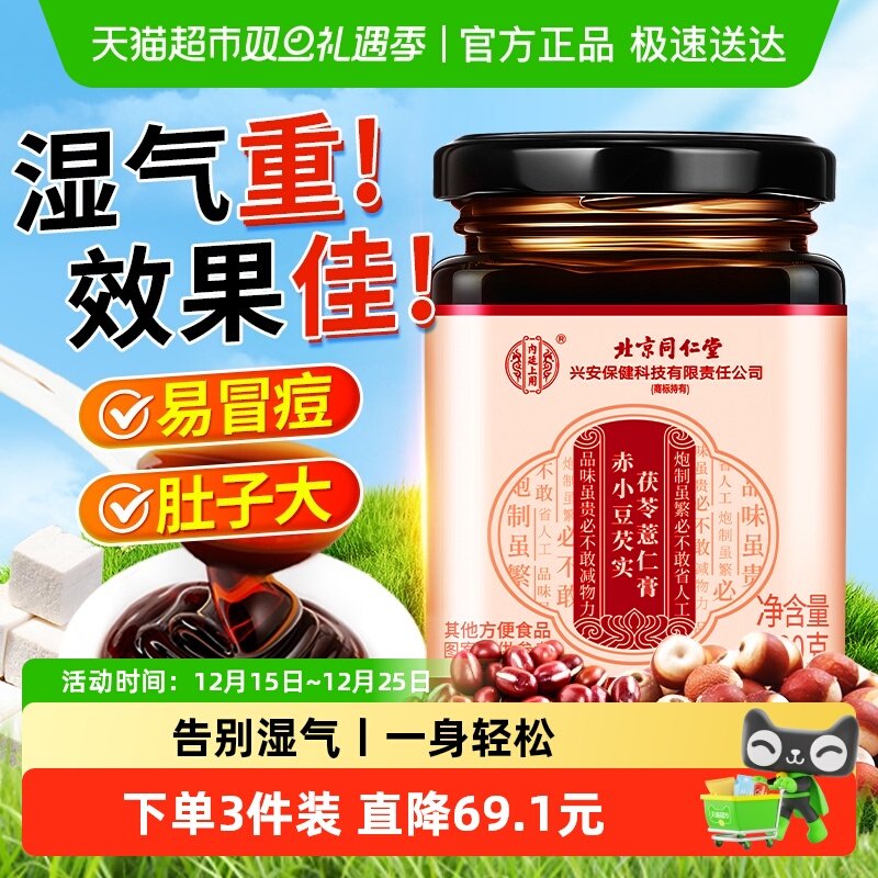 赶走湿胖！茯苓薏仁伏湿膏