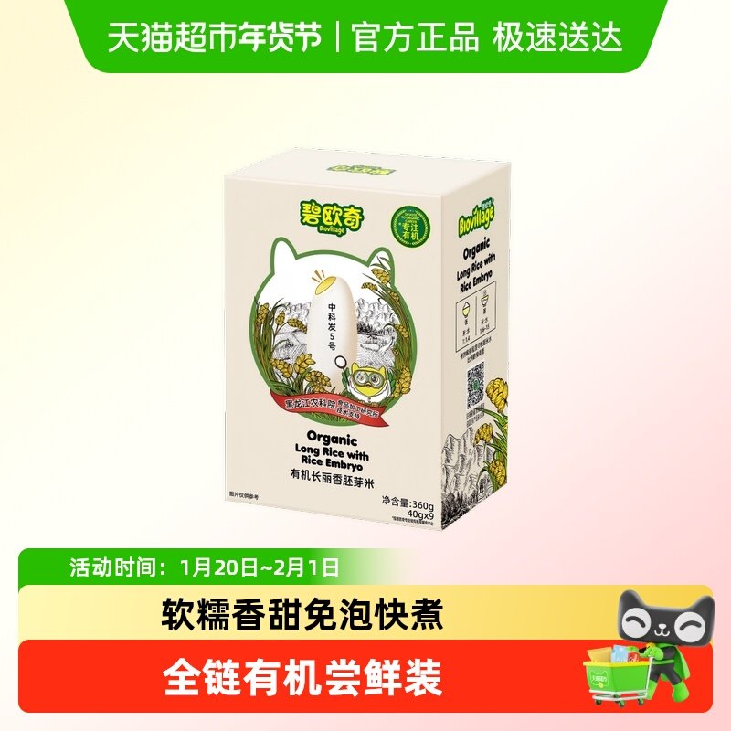 碧欧奇有机长粒米尝鲜装胚芽米谷物米营养粥大米辅食儿童营养,婴童食品,宝宝米/宝宝粥,淘宝优惠券,粉丝福利购,淘宝优惠卷