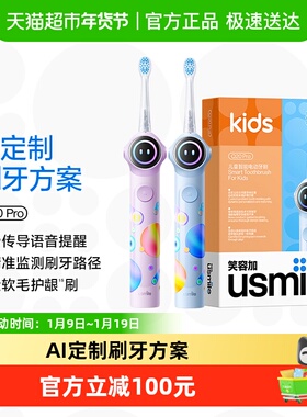 usmile笑容加儿童声波AI电动牙刷3-12岁语音提醒换牙礼物Q20PR0