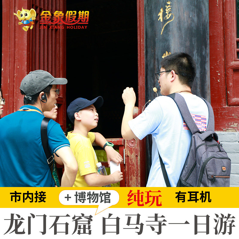 洛阳一日游龙门石窟白马寺