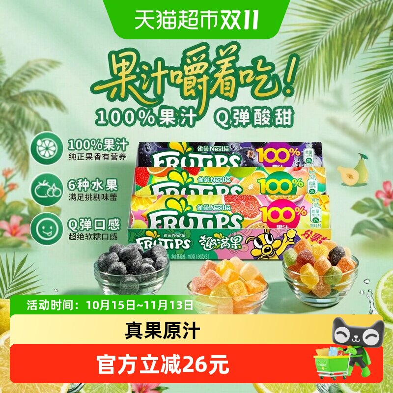 徐福记雀巢果汁软糖 2盒 10.8元/盒 - 86线报