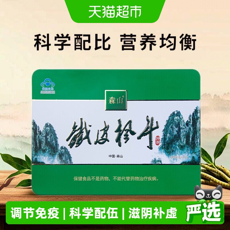 森山铁皮枫斗四味协同送礼60包图片