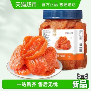 华味亨一桶杏干蜜饯果干果脯开胃解馋休闲零食小吃办公室