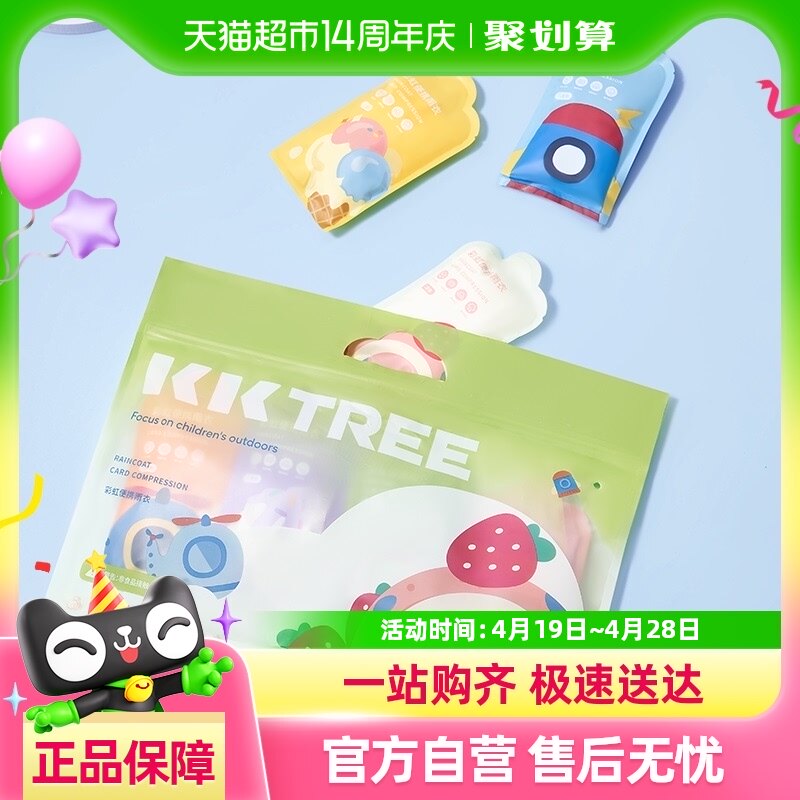 KK树一次性卡片雨衣便携式压缩雨披儿童全身防水加厚长款成人雨服