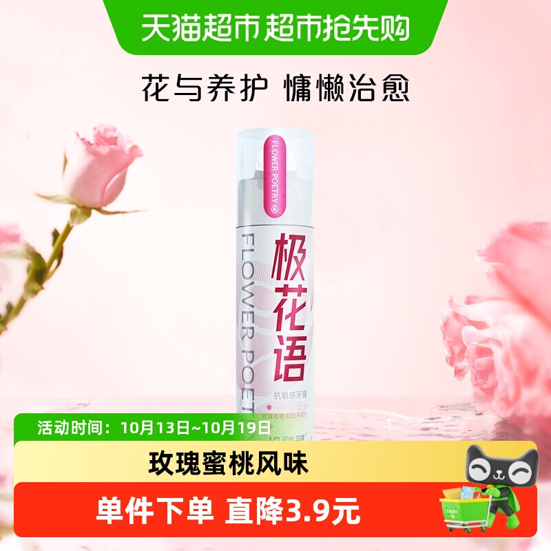 吴磊推荐冷酸灵极花语按压式玫瑰花香(新老包装随机发货)