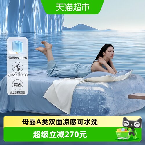 水星家纺可水洗消臭抑菌雪糕被