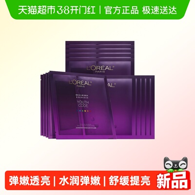 欧莱雅黑精华补水保湿淡纹面膜