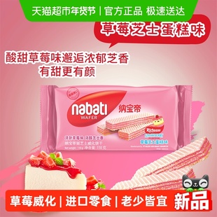 Richeese/丽芝士纳宝帝草莓味威化饼干多口味可选进口零食下午茶