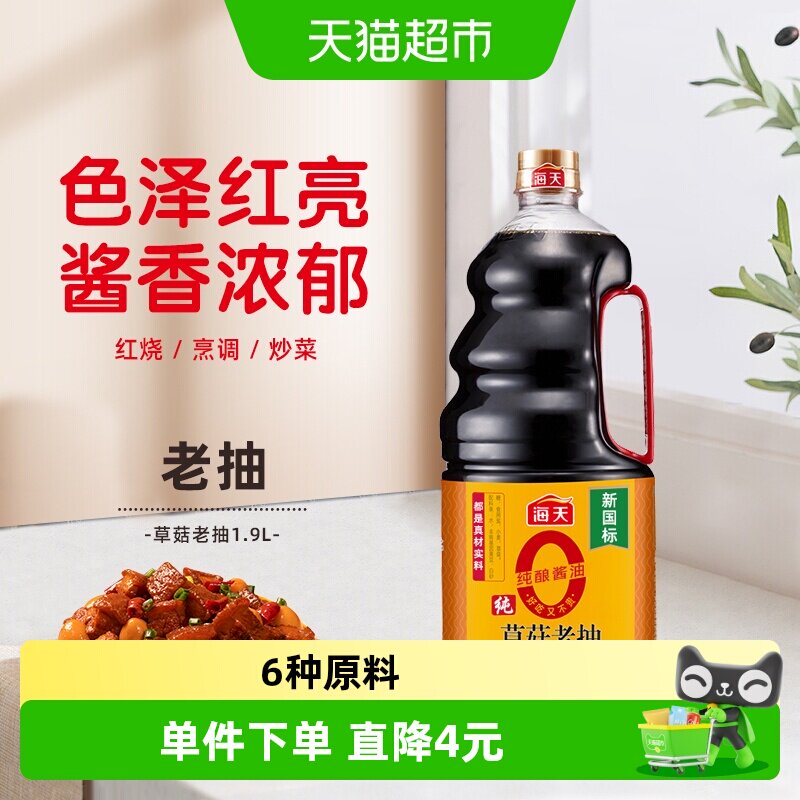 海天0添加纯草菇老抽1.9L*1瓶图片