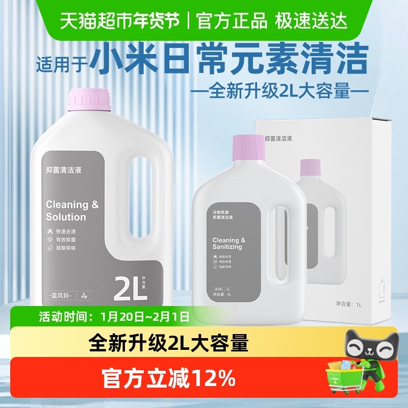 适用于小米M40扫地机器人H40清洁液配件米家洗地机3/4/5Pro清洗剂,生活电器,洗地机配件/耗材,淘宝优惠券,粉丝福利购,淘宝优惠卷