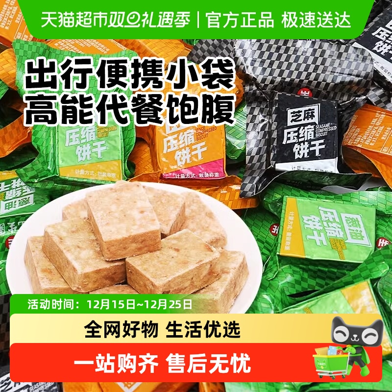 冠生园压缩饼干散称小包装多口味出游爬山代餐零食应急储备干粮