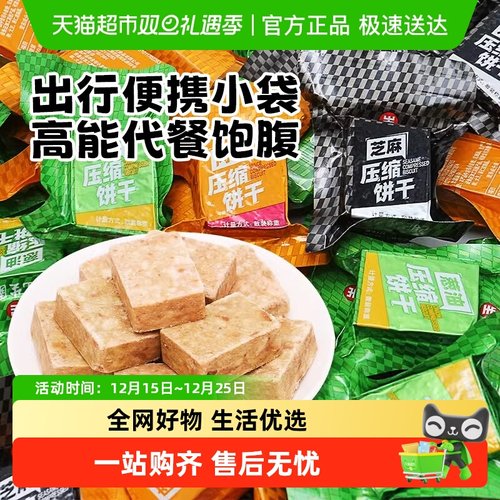 冠生园压缩饼干散称小包装多口味