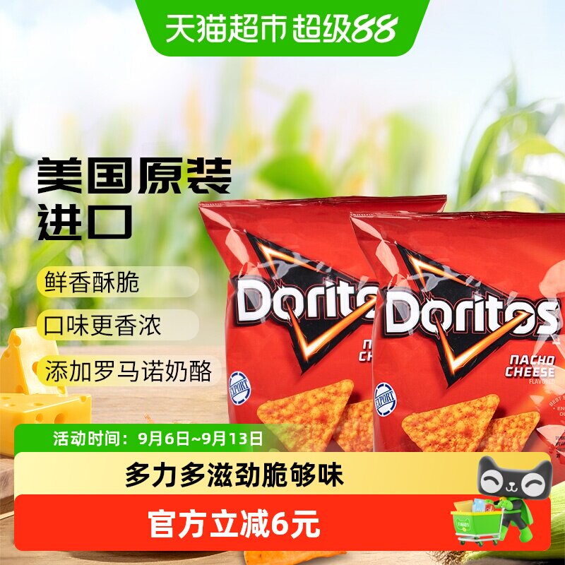 美国乐事多力多滋奶酪味玉米片92.1g*2膨化薯片休闲零食凑单小吃