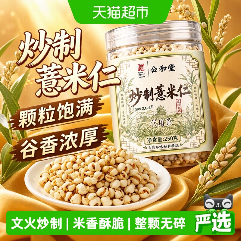 麸炒薏米仁赤小豆中草药材图片