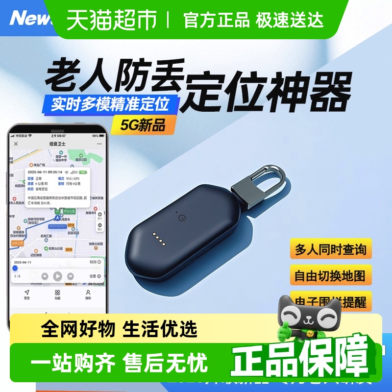 纽曼儿童宝宝定位器防走丢