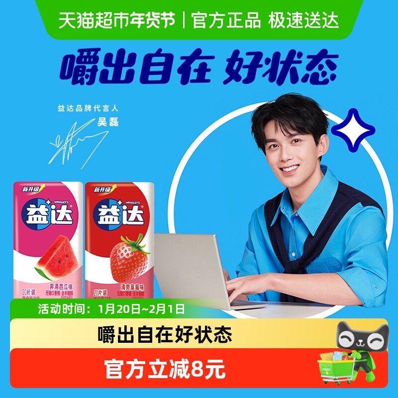 益达清爽草莓西瓜味无糖木糖醇口香糖果20片*2盒办公清新口气零食,零食/坚果/特产,口香糖,淘宝优惠券,粉丝福利购,淘宝优惠卷