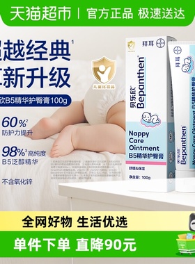 拜耳Bepanthen 贝乐欣护臀霜2.0金标版婴幼儿护臀膏宝宝防红屁屁
