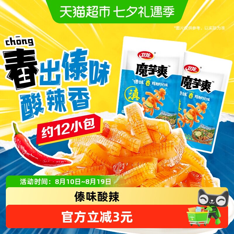 卫龙辣条蓝色魔芋爽傣味舂鸡脚风味休闲零食素毛肚解馋素肉