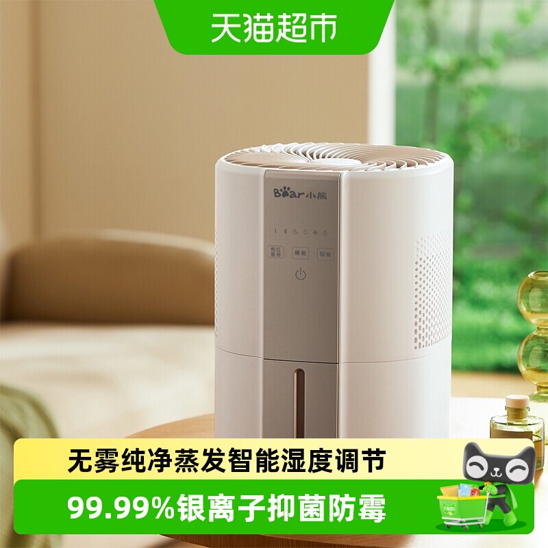 小熊无雾加湿器孕妇婴儿家用卧室办公室除菌净化大雾量增湿机