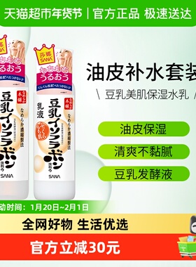 日本SANA莎娜豆乳美肤水乳组合200ml+150ml爽肤水乳液补水保湿