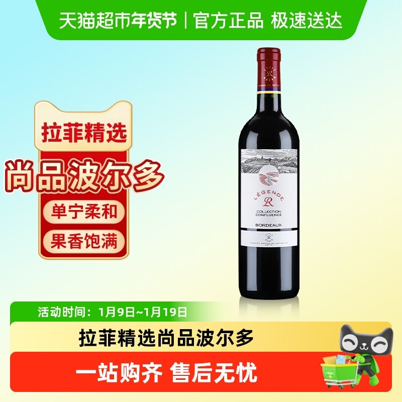 拉菲精选尚品波尔多红酒法国原瓶进口AOC干红葡萄酒正品行货