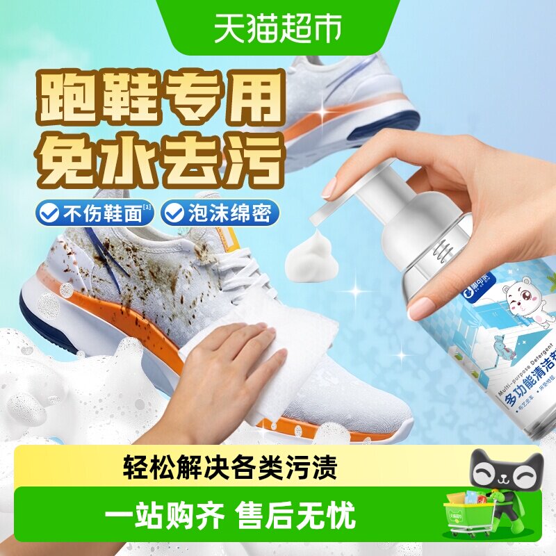 网面鞋专用清洗剂跑鞋清洁剂洗鞋图片