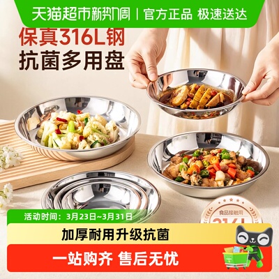 onlycook316L不锈钢食品级盘子