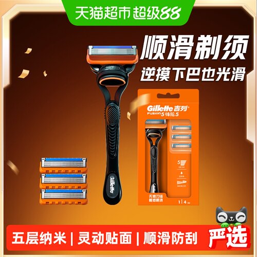 吉列锋隐5层刀片舒适手动剃须刀
