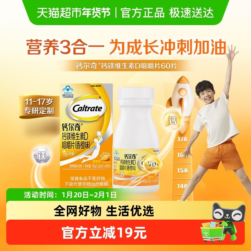 钙尔奇钙镁咀嚼片钙片青少年补钙镁片碳酸钙60片装,保健食品/膳食营养补充食品,钙铁锌/钙镁,淘宝优惠券,粉丝福利购,淘宝优惠卷