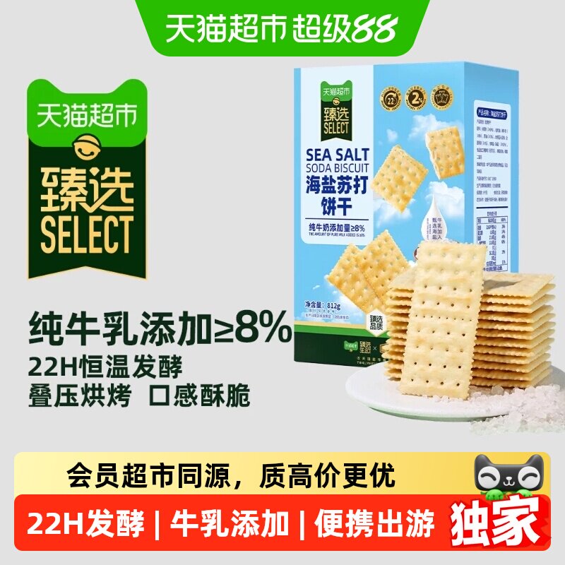 猫超臻选海盐苏打饼干零食礼包图片