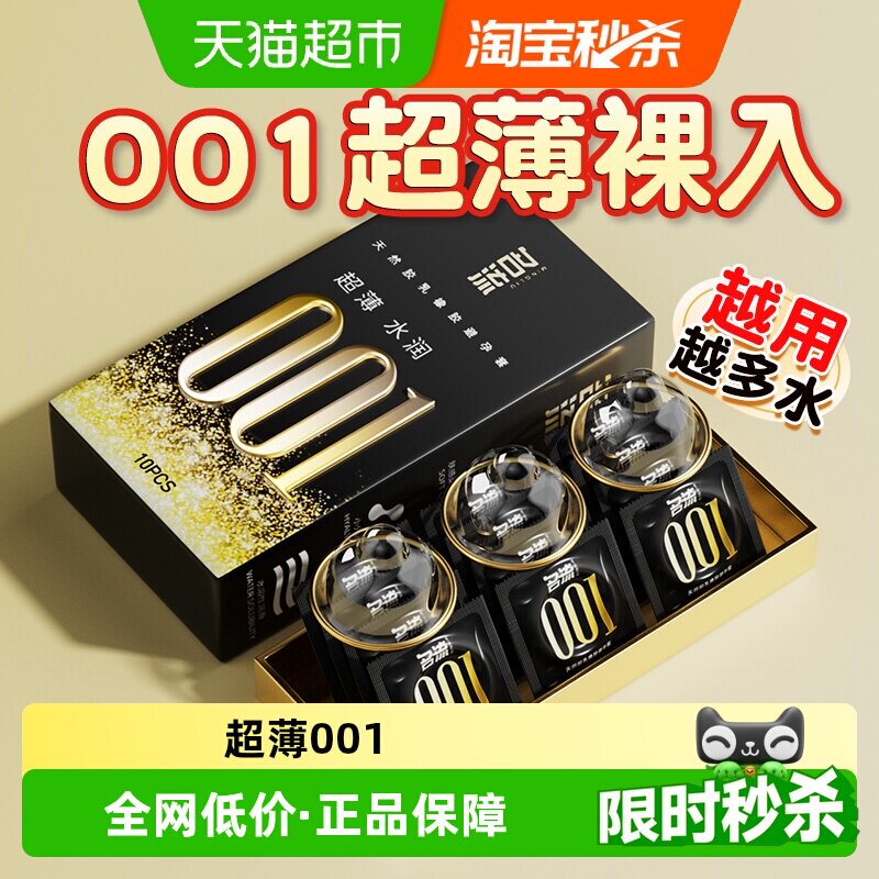 名流001超薄玻尿酸套滋润润滑图片