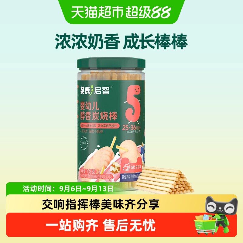 英氏婴儿炭烧棒牛奶味巧练抓握图片