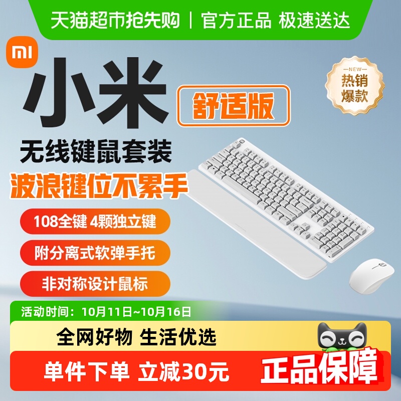 小米无线键鼠套装舒适版无线键盘鼠标办公轻音笔记本小键盘全尺寸