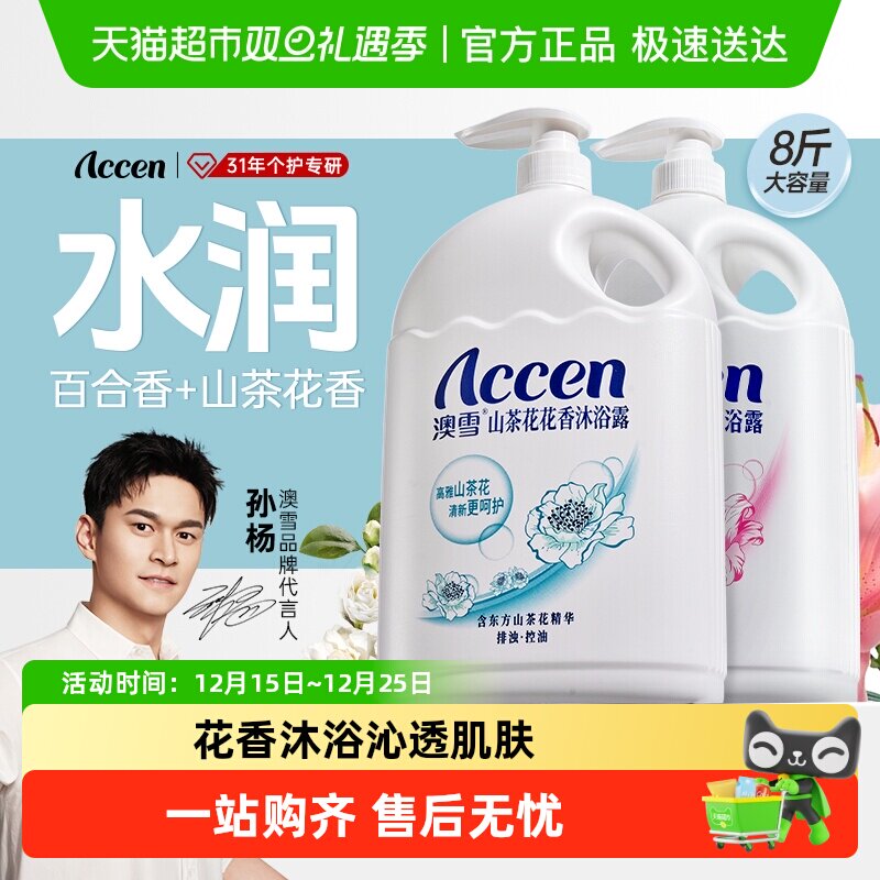 澳雪山茶花花香沐浴露2kg×2瓶