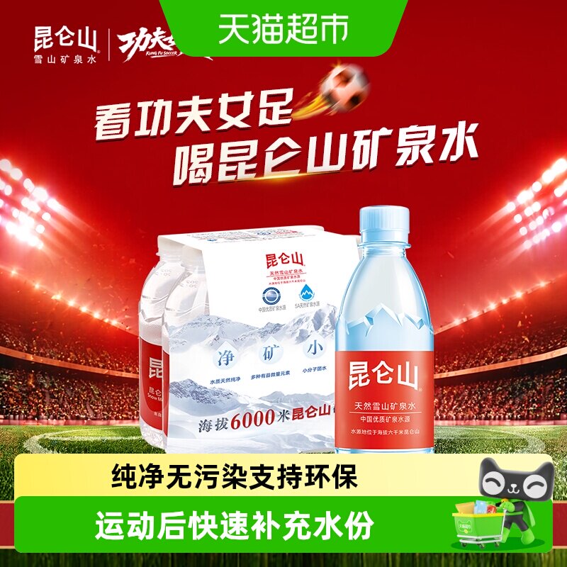 昆仑山350ml*6瓶天然雪山矿泉水