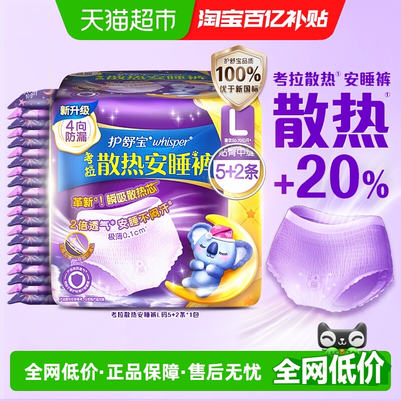 护舒宝考拉安睡裤安心裤L码7条