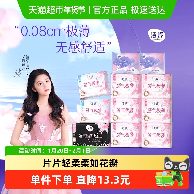 【关晓彤同款】洁婷卫生巾樱花日夜用70片透气极薄【正品】,洗护清洁剂/卫生巾/纸/香薰,卫生巾,淘宝优惠券,粉丝福利购,淘宝优惠卷